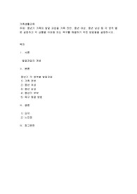 중년기 가족의 발달 과업을 가족 전반, 중년 여성, 중년 남성 등 각 영역 별로 설명하고 각 상황별 어려움 또는 욕구를 해결하기 위한 방법들을 설명하시오