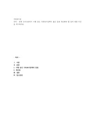 현재 우리나라에서 시행 중인 가족복지정책의 좋은 점과 개선해야 할 점에 대한 의견을 제시하세요.