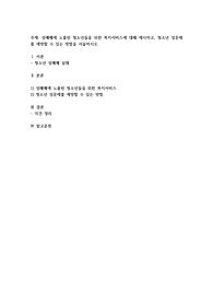 성매매에 노출된 청소년들을 위한 복지서비스에 대해 제시하고, 청소년 성문제를 예방할 수 있는 방법