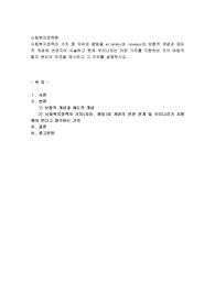 사회복지정책의 가치 중 자유와 평등을 wilensky와 leveaux의 보충적 개념과 제도적 개념에 연관지어 서술하고 현재 우리나라는 어떤 가치를 지향하는 것이 바람직할지 본인의 의견을 제시하고 그 이유를 설명하시오.