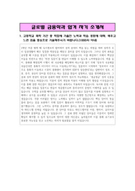 글로벌 금융학과 합격 자기소개서(1,2,3,4항목 모두 서술)