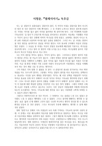 이청준, 『벌레이야기』 독후감