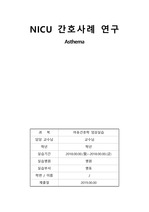 Asthema A+ 간호진단5 꼼꼼한케이스