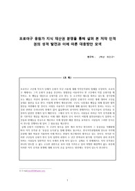 프로야구 응원가 지식 재산권 분쟁을 통해 살펴 본 저작 인격권의 성격 발전과 이에 따른 대응방안 모색