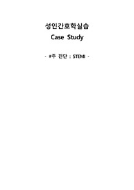 STEMI casestudy