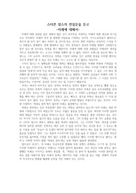 스티븐 잡스의 연설문을 듣고 감상문 쓰기