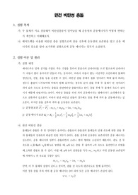 [일반물리학실험]완전 비탄성 충돌