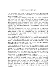영화 그랜 토리토 감상문, 숨겨진 은유 찾기