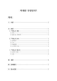 예언서 개론(학개) 레포트