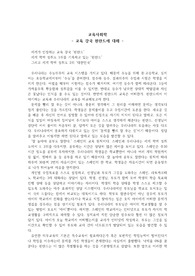 한국의 교육 방향; 교육 강국 핀란드에 대해서