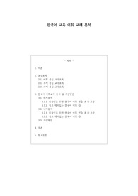 한국어 어휘 교육 교재 분석