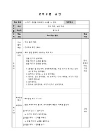 한국어교육 &#039;-다가&#039; 모의수업 교안