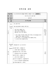 한국어교육 &#039;-아/어/여서&#039; 모의수업 교안