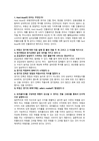 부동산자산관리와 포트폴리오 기말고사