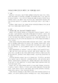 영유아교육기관에서 안전사고를 예방할 수 있는 방법에 대해 논하시오