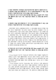 다음은 경영전략의 기본개념과 산업구조분석에 대한 질문이다. 물음에 답하시오