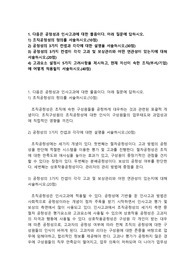 다음은 공정성과 인사고과에 대한 물음이다. 아래 질문에 답하시오.