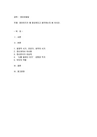 영유아기가 왜 중요하다고 생각하는지 써보시오