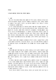 스무살의 롤모델, 박은몽 지음, 멘토르 출판사