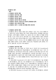 유아행동관찰 및 평가라는 책의 내용을 보고 이를 정리(대본)