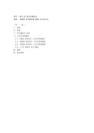 계절별 여가활동에 대해 조사하시오