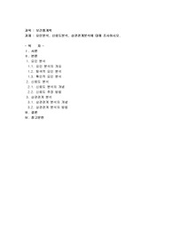 요인분석, 신뢰도분석, 상관관계분석에 대해 조사하시오
