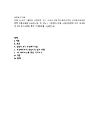 2016년 1월부터 시행하고 있는 성남시 3대 무상복지사업과 보건복지부와의 법적 다툼내용을 서술
