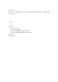 노년기 여가활동의 개념, 의의 및 중요성과 효과에 대해 자신의 견해