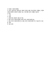 보편주의와 선별주의의 개념과 특징을 현재 우리나라에서 시행되는 다양한 사회복지정책과 연계