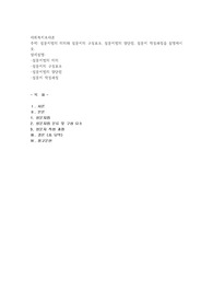 설문지법의 의의와 설문지의 구성요소, 설문지법의 장단점, 설문지 작성과정을 설명