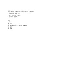 허시와 블랜차드의 리더십 상황이론을 설명하라