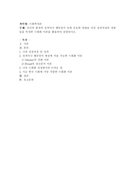 자신의 현재의 성격이나 행동양식 등에 중요한 영향을 미친 성장과정의 경험들을 특정한 사회화 이론을 활용하여 설명하시오.