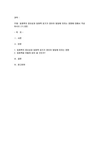 동화책의 중요성과 동화책 읽기가 영유아 발달에 미치는 영향에 대해서 작성