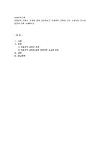 아동문학 교육의 관점에 대해 정리해보고 아동문학 교육에 대한 바람직한 교사의 입장