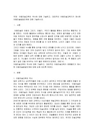 아동미술교육의 역사에 대해 기술하고, 대표적인 아동미술교육가가 제시한 아동미술발달단계
