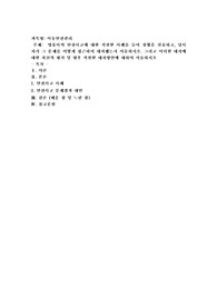 영유아의 안전사고에 대한 적절한 사례를 들어 상황을 진술하고, 당사자가 그 문제를 어떻게 접근