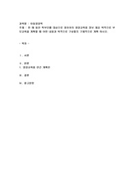 한 해동안 학부모를 대상으로 영유아의 영양교육용 정보 제공 목적으로 부모교육을 계획
