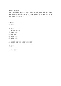 현대가족의 특징을 조사하고 지원이 필요한 가정을 위한 부모교육에 대해 조사