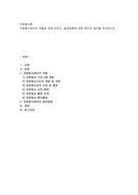 자원봉사센터의 역할에 관해 논하고, 발전방향에 대한 본인의 생각