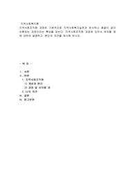 지역사회조직화 과정은 기본적으로 지역사회복지실천과 유사하나 종결이 없이 순환