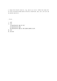 아동을 위한 안전교육시에 지식, 기술, 태도의 요소중 어느측면에 가장 초점을 맞추어 교육이 이루어져야 할지
