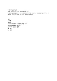 사회복지실천모델에 대한 적용사례 작성