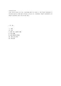 본인이 관심을 갖고 있는 사회문제에 대한 조사 설계 시, 가장 적절한 표집방법이 무엇인지를 제시하고 이에 대한 당위성을 논하시오.(단, 표집방법은 확률적 표집방법이나 비확률적 표집방법의 세부 유형 하나를 제시)