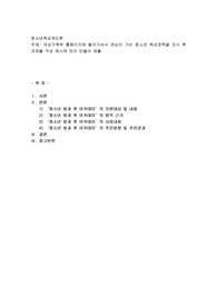 여성가족부 홈페이지에 들어가셔서 관심이 가는 청소년 육성정책을 조사 후 과제물 작성 예시에 따라 만들어 제출