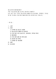 청소년프로그램 조사하고 분석하기개발하기(인천 부평)