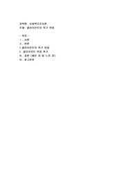 클라이언트의 욕구’ 면접