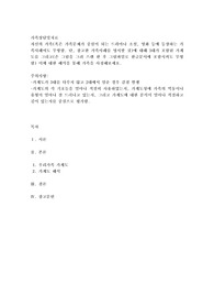 자신의 가족(혹은 가족문제가 중심이 되는 드라마나 소설, 영화 등에 등장하는 가족사례여도 무방함