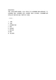 보육교사에게 발생할 수 있는 안전사고 중 산업재해에 대해 설명하세요. 
