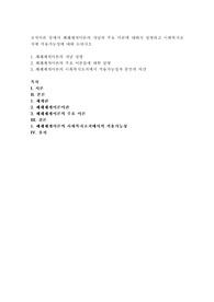 조직이론 중에서 폐쇄체계이론의 개념과 주요 이론에 대해서 설명하고