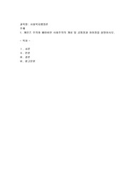 케인즈 주의와 페이비언 사회주의의 개념 및 공통점과 차이점을 설명